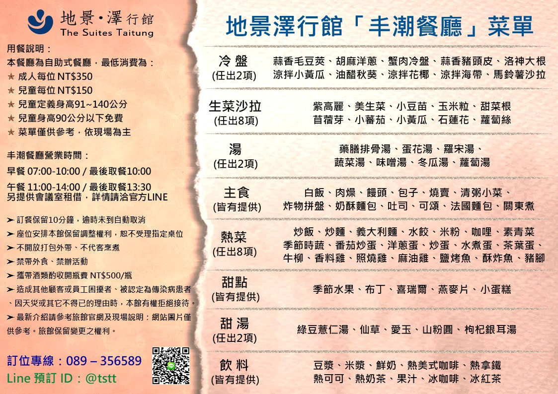 台東美食地景澤丰潮餐廳菜單